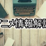 月が導く異世界道中 2期が制作決定！！アニメ2期はいつごろ放送？